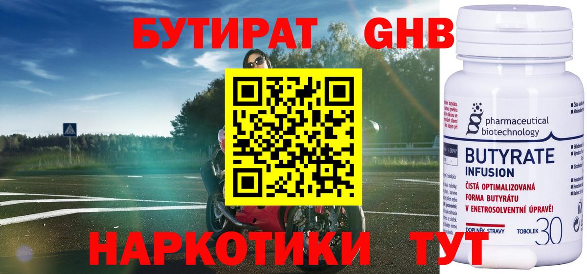Муром  БУТИРАТ бутандиол  Вход с VPN 