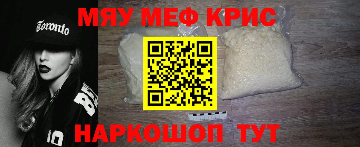 Мефедрон  Вход с VPN  Меф кристаллы  Муром  МЯУ-МЯУ  МЯУ-МЯУ VHQ 