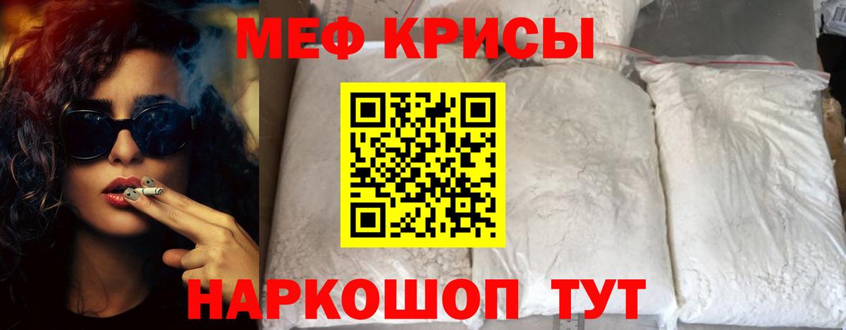 Меф мяу мяу мука Муром